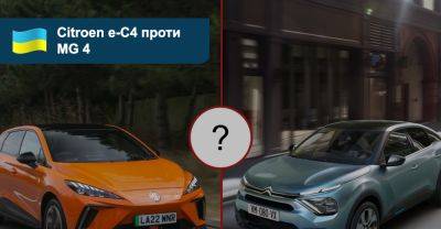 Що вибрати? Порівнюємо електричні хетчбеки Citroen e-C4 та MG 4 - auto.ria.com - Китай