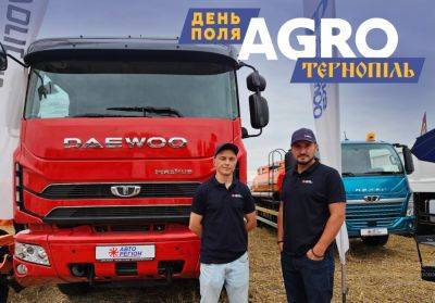 Українським аграріям показали універсальні вантажівки Daewoo Trucks - autocentre.ua