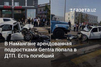 В Намангане арендованная подростками Gentra попала в ДТП. Есть погибший - gazeta.uz - Узбекистан