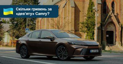 Новий седан Toyota Camry отримав український цінник. - auto.ria.com - Сша