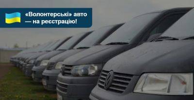 Уряд оновив вимоги до обліку «гуманітарних» автомобілів - auto.ria.com - Украина