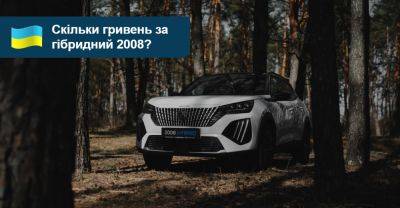 Гібридний Peugeot 2008 буде дешевшим за дизельний? - auto.ria.com - Украина