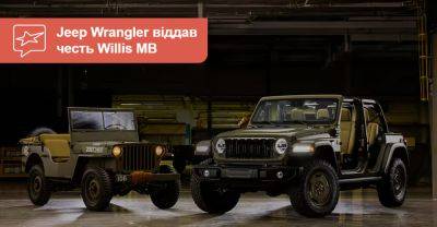 Jeep віддав шану далекому пращуру спецверсією Wrangler 4xe Willys '41 - auto.ria.com