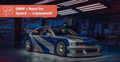 BMW M3 GTR з Need for Speed став справжнім! - auto.ria.com