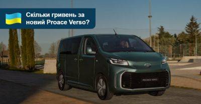 Пасажирський Toyota Proace Verso має українські ціни! - auto.ria.com