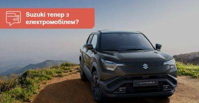 Першою електричною моделлю Suzuki став компактний кросовер - auto.ria.com