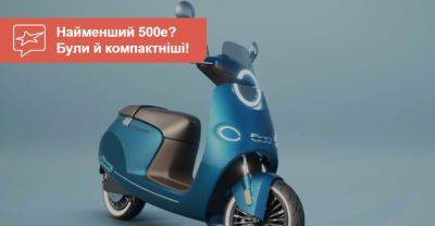 Найменший 500e? На мотошоу EICMA 2024 побачите і не таке! - auto.ria.com