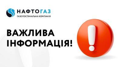 "Бесплатный газ и выплата 5000 грн клиентам": в Нафтогазе сделали важное предупреждение - ukrainianwall.com - Украина