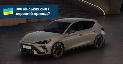 Скільки коштуватиме в Україні 300-сильний Cupra Leon після оновлення? - auto.ria.com - Украина