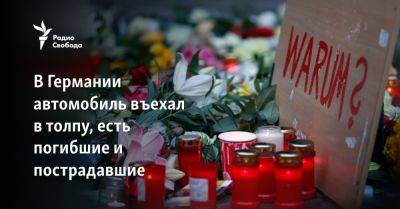 В Германии автомобиль въехал в толпу, есть погибшие и пострадавшие - svoboda.org - Германия - Италия - Берлин - Игил - Магдебург