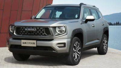 Haval готовит премьеру нового для российского рынка внедорожника - usedcars.ru - Китай