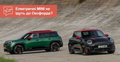 Електричні MINI можуть не повернутись додому з Китаю - auto.ria.com - Китай