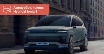 Автомобіль тижня. Hyundai Ioniq 9 - auto.ria.com - Santa Fe