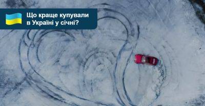 Продаж нових авто у січні 2024 року. На що більший попит? - auto.ria.com - Украина