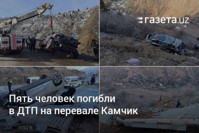 Пять человек погибли в ДТП на перевале Камчик - gazeta.uz - Узбекистан