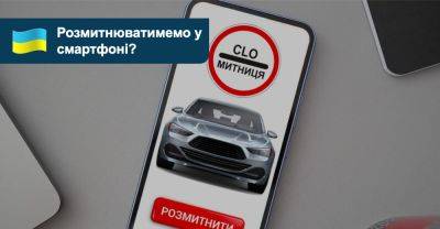 Брокери на вихід? Розмитнення авто у Дії схвалив профільний комітет Верховної Ради - auto.ria.com
