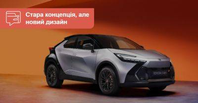 Нова Toyota C-HR тепер доступна і в Україні - auto.ria.com - Украина