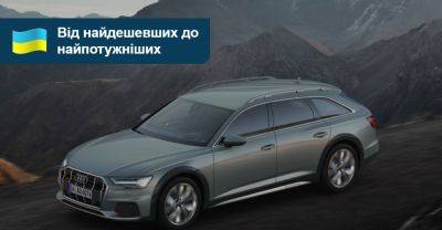 Нові універсали, які можна купити в Україні. Від найдешевшого до найпотужнішого - auto.ria.com - Украина