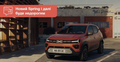 Оновлений Dacia Spring здивує дизайном і якіснішими матеріалами - auto.ria.com