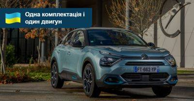 Електричний Citroen ё-C4 почали продавати в Україні. Яка ціна? - auto.ria.com