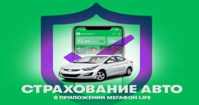 Застраховать авто поможет «Life» - dialog.tj - Таджикистан