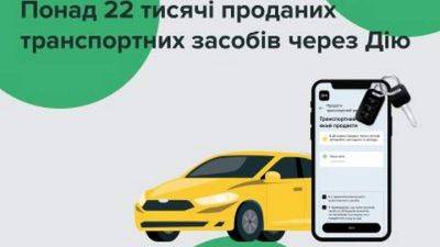 Через Дію продали более 22 тысяч транспортных средств - auto.24tv.ua