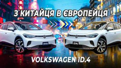 Как сделать с “китайського” Volkswagen ID.4 “европейца”: список работ, цена - auto.24tv.ua - Украина