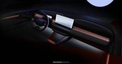 Самый доступный электромобиль Skoda показали на официальных изображениях - focus.ua - Украина