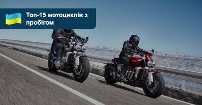 Які мотоцикли з пробігом найпопулярніші в Україні? Підсумки 2023 року - auto.ria.com