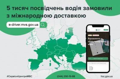 Українці замовили 5 тисяч посвідчень водія з міжнародною доставкою в Європу - news.infocar.ua - Німеччина - Молдавия - Угорщина - Голландія - Туреччина - Словаччина