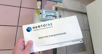 Внимательно посмотрите на цифры: Нафтогаз озвучил предупреждение о квитанции за газ - cxid.info - Украина