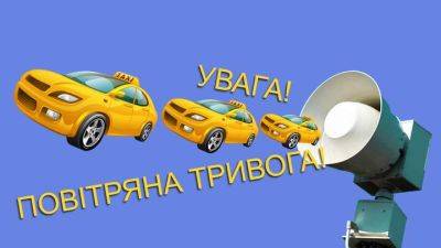 Полиция оштрафовала таксиста, который в комендантский час во время тревоги вез пассажирку с детьми в укрытие - auto.24tv.ua - Житомир