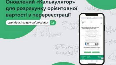 Заработал официальный калькулятор стоимости регистрации авто - auto.24tv.ua