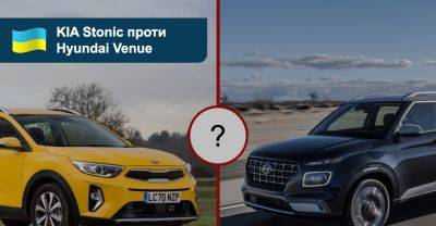 Kia Stonic - Що вибрати? Порівнюємо мінікросовери Kia Stonic та Hyundai Venue - auto.ria.com