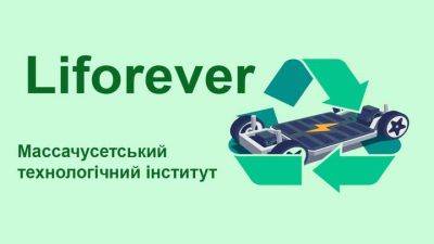 Ученые изобрели новый процесс переработки аккумуляторов: революционное решение - auto.24tv.ua