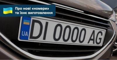 В Україні з’являться нові серії номерних знаків для автомобілів - auto.ria.com