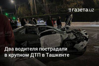 Два водителя пострадали в крупном ДТП в Ташкенте - gazeta.uz - Узбекистан - Ташкент