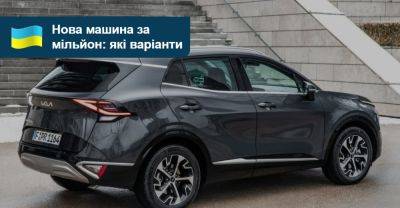 Нові авто за мільйон гривень. Які цікаві варіанти є на AUTO.RIA? - auto.ria.com - Украина