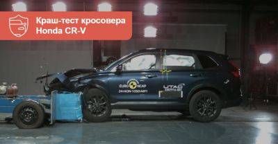 Новий Honda CR-V отримав на краш-тесті максимальний бал Euro NCAP, - але є нюанс - auto.ria.com
