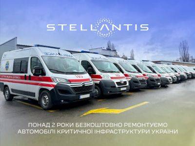 Понад 2 роки Stellantis Україна безкоштовно ремонтує автомобілі – 13 тис. заявок на суму близько 100 млн - autocentre.ua