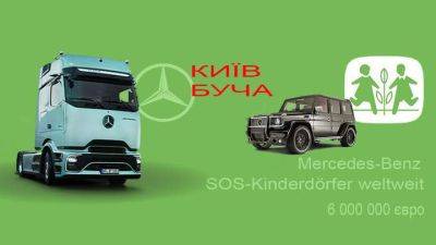 Mercedes-Benz пожертвует детям и семьям в Украине еще 6 000 000 евро - auto.24tv.ua - Киев - Украина - Mercedes-Benz