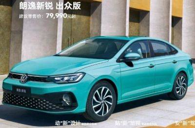Volkswagen представив седан за 11 000 доларів - news.infocar.ua - Китай
