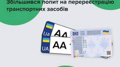 Украинцы массово перерегистрируют свои автомобили - auto.24tv.ua