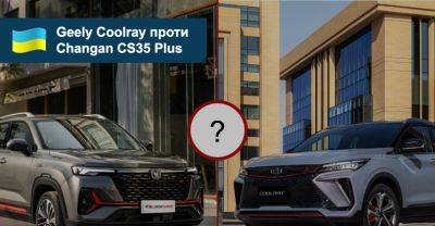 Що вибрати? Порівнюємо кросовери Geely Coolray та Changan CS35 Plus - auto.ria.com - Китай