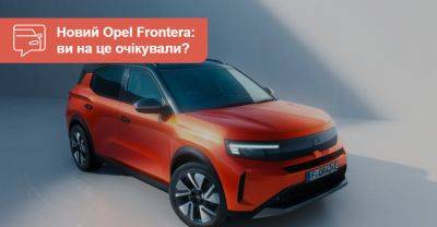 Новий Opel Frontera показали на перших фото Що вже відомо? - auto.ria.com