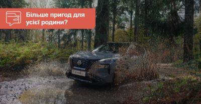 Новий Nissan X-Trail підготували до бездоріжжя. Чи буде в Україні? - auto.ria.com