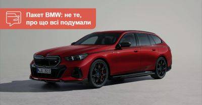 Універсал BMW 5 Серії отримав пакет M Performance. Так краще? - auto.ria.com - Украина