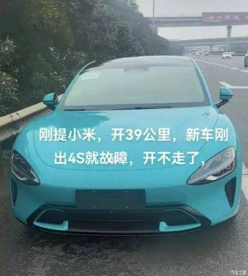 Совершенно новый Xiaomi SU7 «умер», проехав меньше 40 км - autocentre.ua - Китай