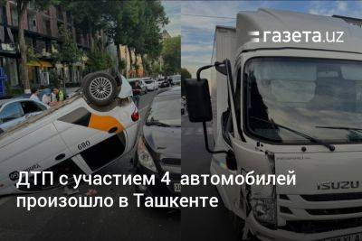 ДТП с участием 4 автомобилей произошло в Ташкенте - gazeta.uz - Узбекистан - Ташкент
