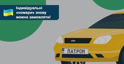 Виділяйтесь: Індивідуальні номерні знаки знову доступні для замовлення! - auto.ria.com